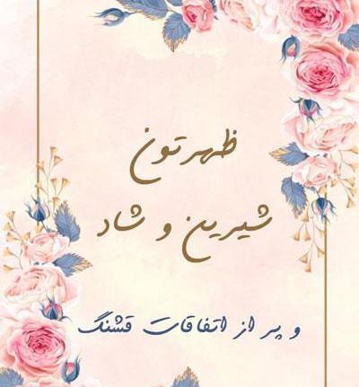 عکس استوری ظهر جمعه بخیر