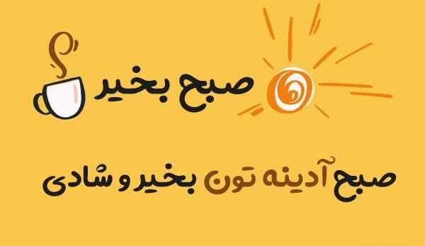 عکس استوری ظهر جمعه بخیر