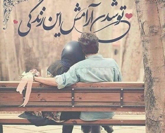 عکس استوری عاشقانه جدید برای همسرم