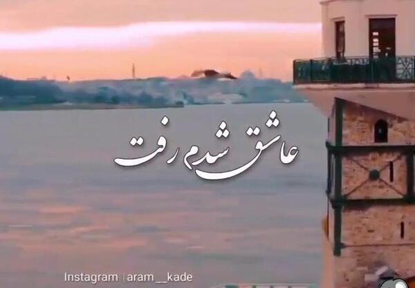 عکس استوری عاشقانه جدید ۱۴۰۳