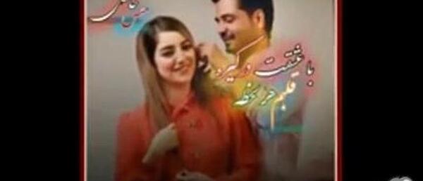 عکس استوری عاشقانه جدید ۱۴۰۳