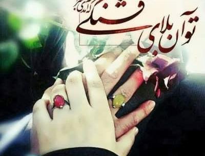 عکس استوری عاشقانه برای همسر مذهبی