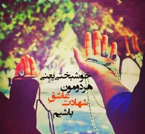عکس استوری عاشقانه برای همسر مذهبی