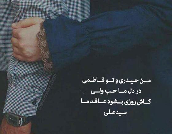 عکس استوری عاشقانه برای همسر مذهبی