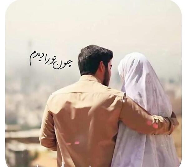 عکس استوری عاشقانه برای همسر مذهبی