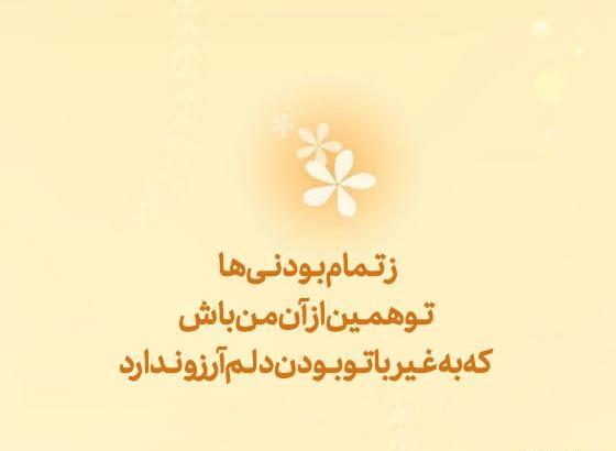 عکس استوری عاشقانه برای همسر مذهبی