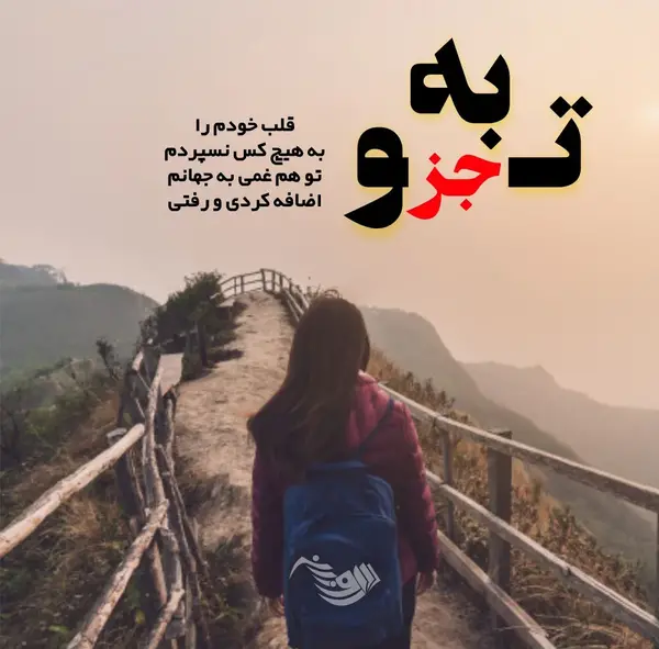 عکس استوری غمگین کوتاه تنهایی