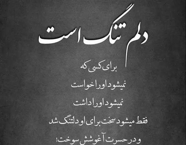 عکس استوری غمگین کوتاه تنهایی