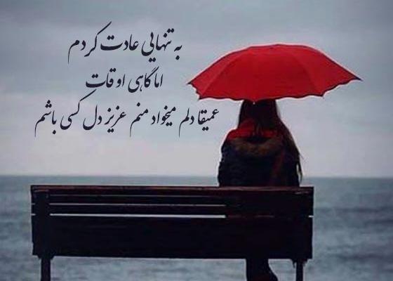 عکس استوری غمگین کوتاه تنهایی
