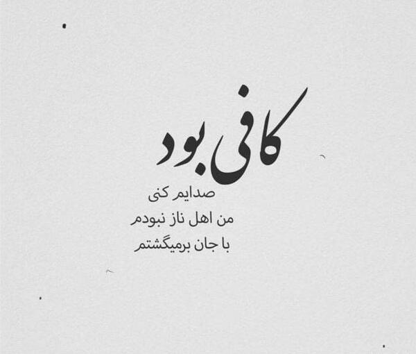 عکس استوری غمگین کوتاه تنهایی