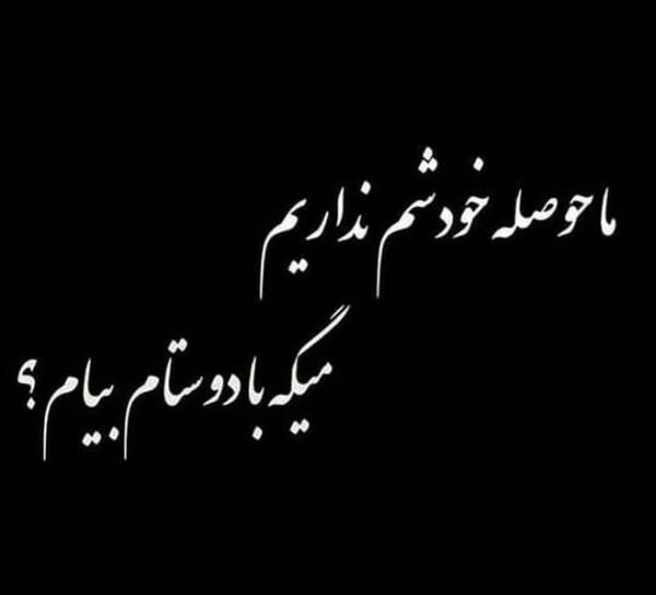 عکس استوری غمگین کوتاه متن