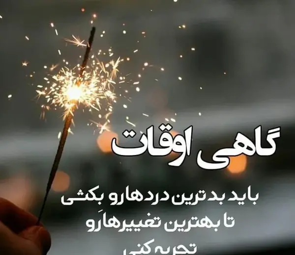 عکس استوری غمگین کوتاه متن