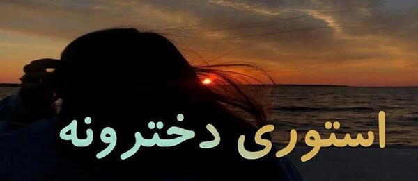 عکس استوری غمگین جدید واتساپ