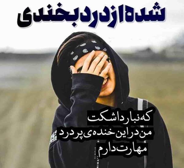 عکس استوری غمگین تنهایی متن