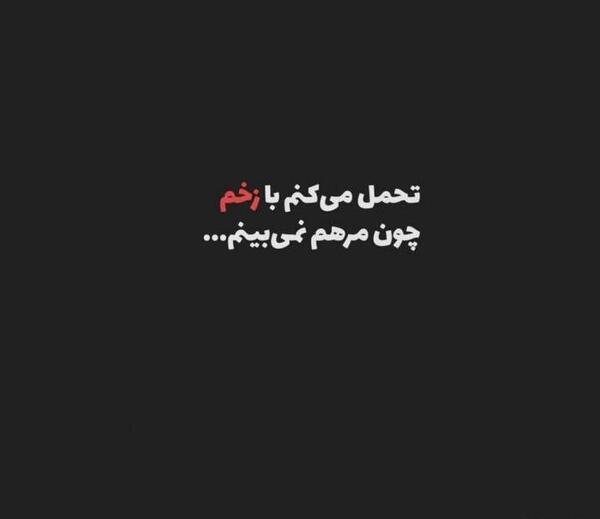 عکس استوری غمگین تنهایی متن