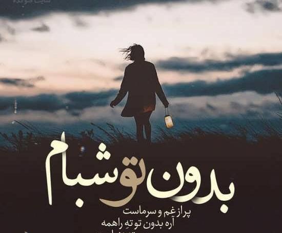 عکس استوری غمگین عاشقانه جدایی