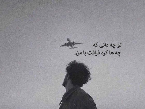 عکس استوری غمگین عاشقانه جدایی