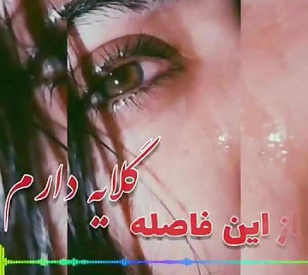 عکس استوری غمگین عاشقانه جدایی