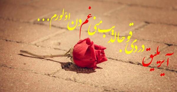 عکس استوری غمگین مرگ برادر ترکی