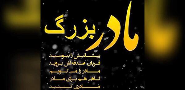 عکس استوری فوت مادربزرگم