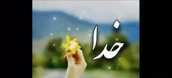 عکس خدا استوری قشنگ کلیپ زیبا برای وضعیت واتساپ