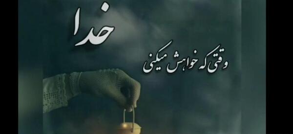 عکس خدا استوری قشنگ کلیپ زیبا برای وضعیت واتساپ