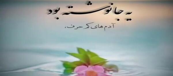 عکس یه استوری قشنگ برای واتساپ