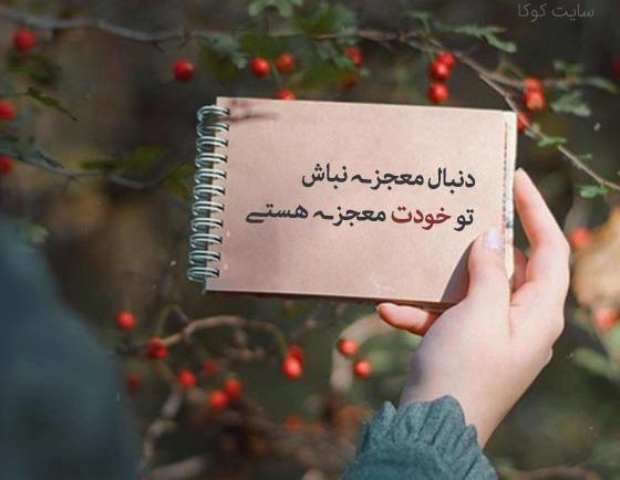 عکس جملات قشنگ برای استوری اینستا