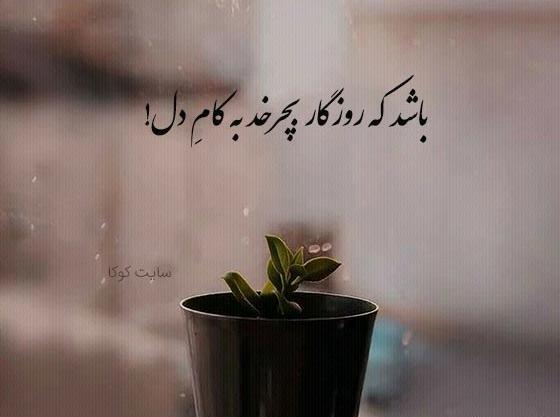 عکس نوشته قشنگ برای استوری اینستا