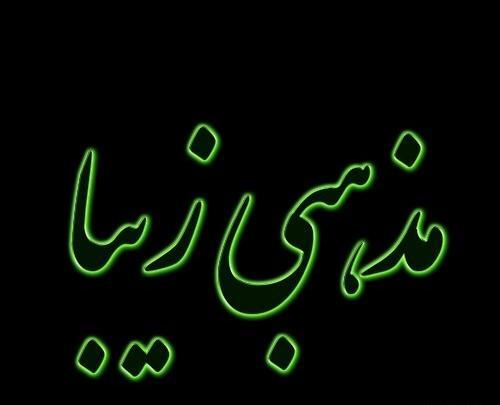 عکس وضعیت واتساپ مذهبی اهل سنت
