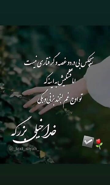 عکس وضعیت واتساپ خدا بزرگه