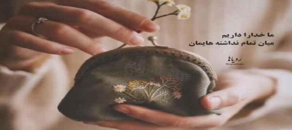 عکس وضعیت واتساپ خدا بزرگه