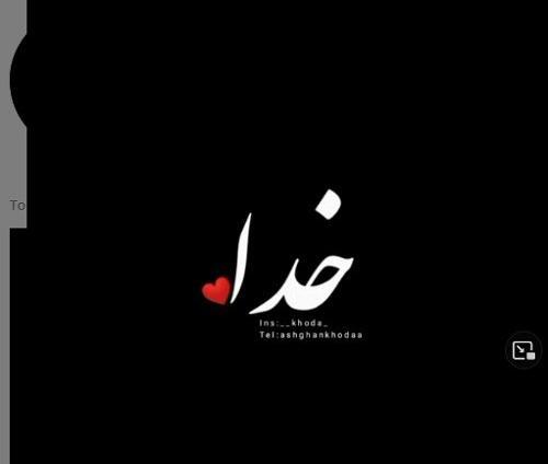 عکس وضعیت واتساپ خدایا خیلی تنهام