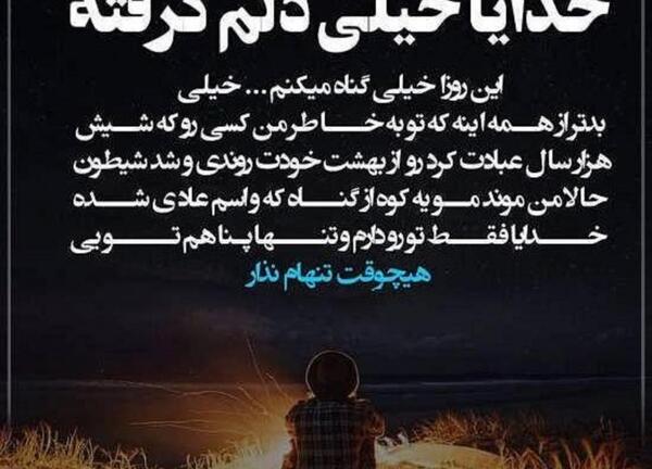 عکس وضعیت واتساپ خدایا خیلی تنهام
