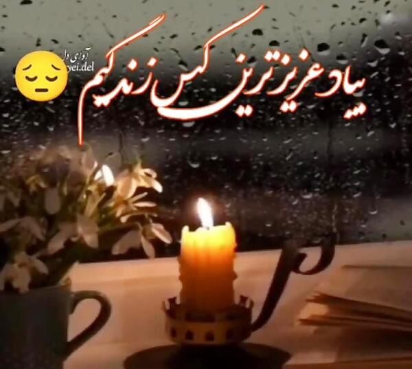 عکس وضعیت واتساپ پنجشنبه های دلتنگی