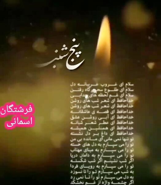 عکس وضعیت واتساپ پنجشنبه های دلتنگی