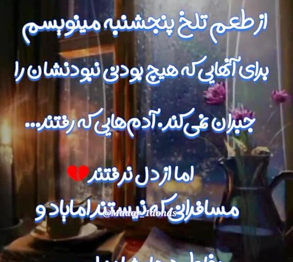 عکس وضعیت واتساپ پنجشنبه های دلتنگی