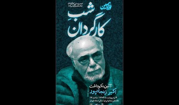 عکس اکبر زنجانپور