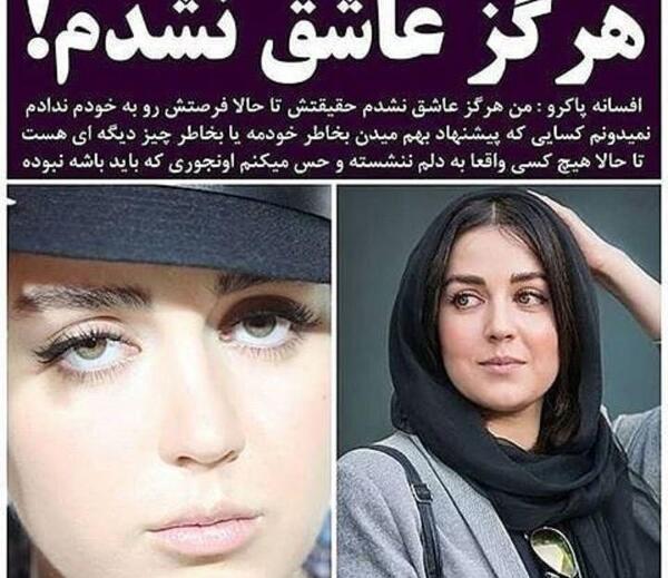 عکس های افسانه پاکرو بدون آرایش