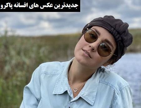 عکس جدید افسانه پاکرو در اینستاگرام