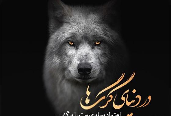 عکس نوشته سگ صفت