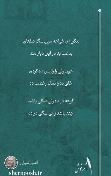 عکس نوشته سگ صفتان