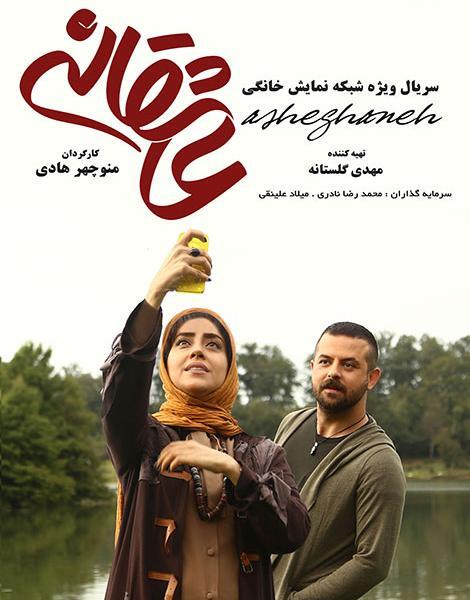 عکس سگ پگاه در سریال عاشقانه
