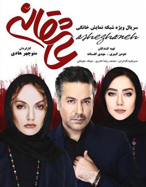 عکس سگ پگاه در سریال عاشقانه