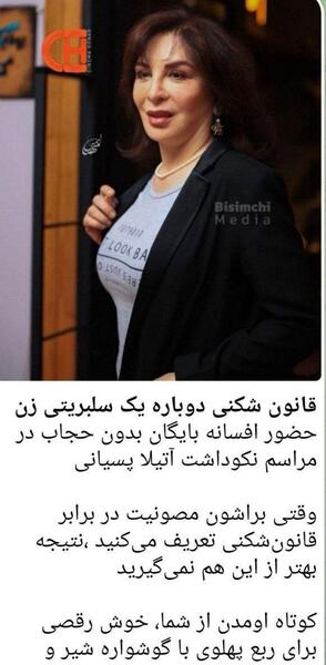 عکس افسانه بایگان با گوشواره شیر و خورشید