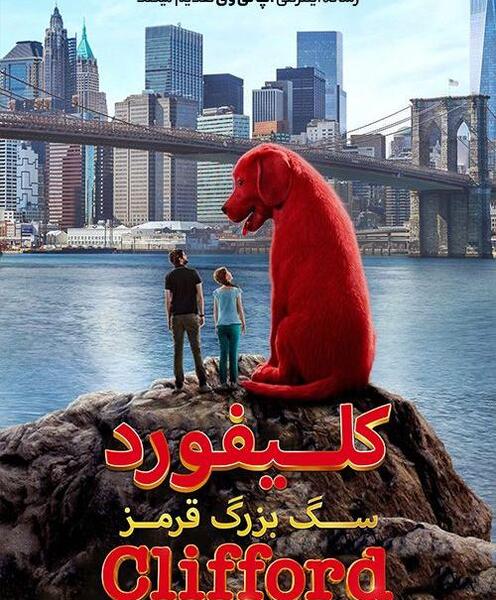 عکس سگ قرمز بزرگ