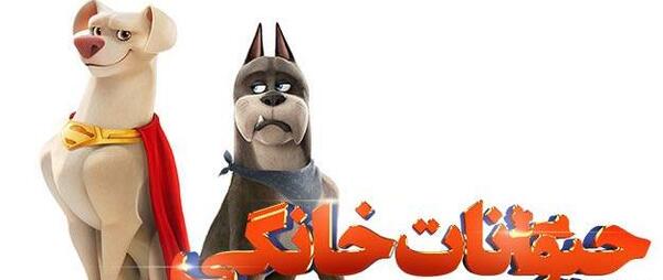 عکس سگ ابر قهرمان