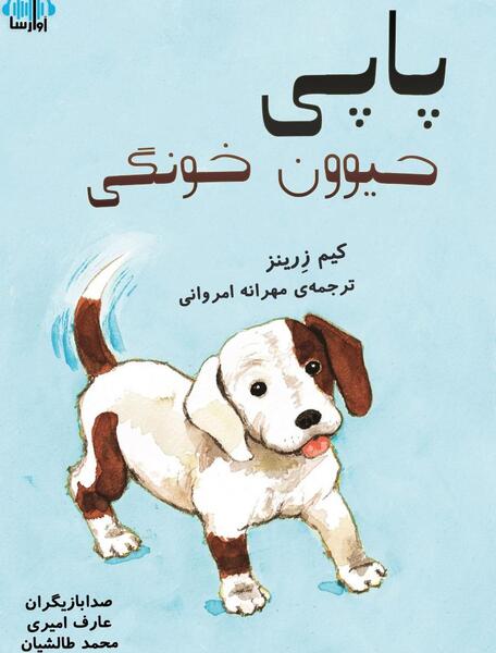 عکس سگ نرگس