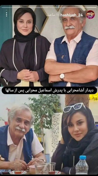 عکس اشا محرابی با پدرش