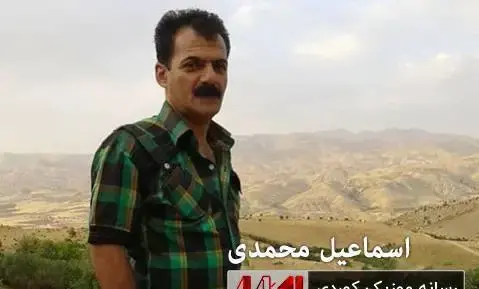 عکس اسماعیل محمدی سنندج
